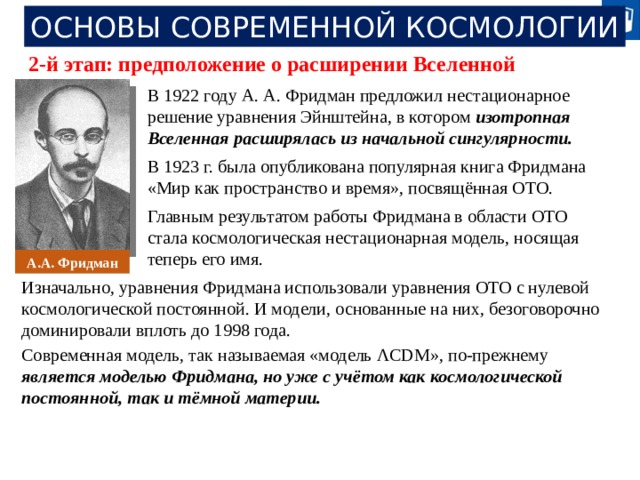 Укажите ученого. Основы современной космологии. Основы современые космологии. Основы современной космологии конспект. Основы современной космологии кратко конспект.