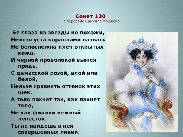 Шекспир сонет 130 переводы