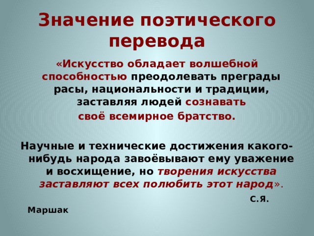 Поэтический значение. Поэтический смысл это. Поэтическая этимология. Что означает поэтическая. Поэтичный это значение.