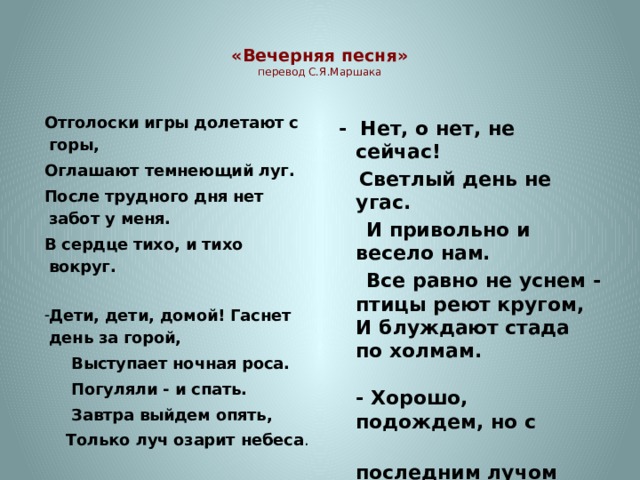 Песня вечерок. Вечерняя песня текст. Вечерняя песня слова. Песня вечерняя песня текст. Вечерняя песнь текст.