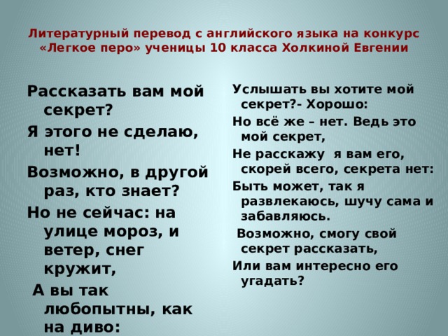 Лингвистические особенности переводов англоязычной поэзии проект