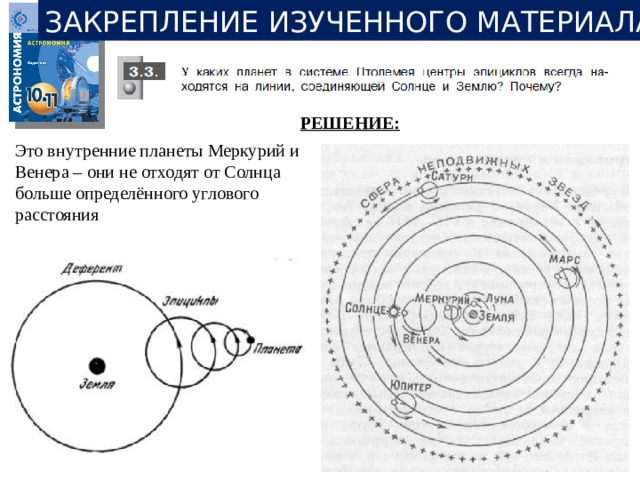 Презентация небесная механика