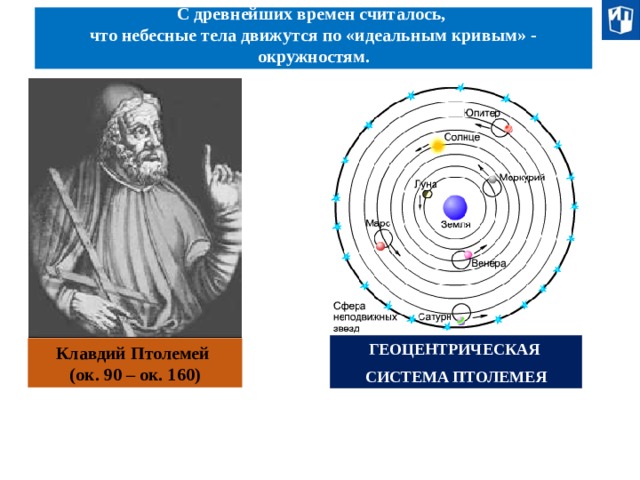 Презентация небесная механика