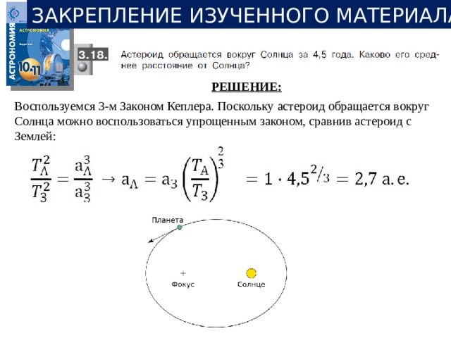 Звездный период обращения солнца. Астероиды обращаются вокруг солнца. Определите период обращения астероида. Период обращения малых планет. Период обращения астероида вокруг солнца.