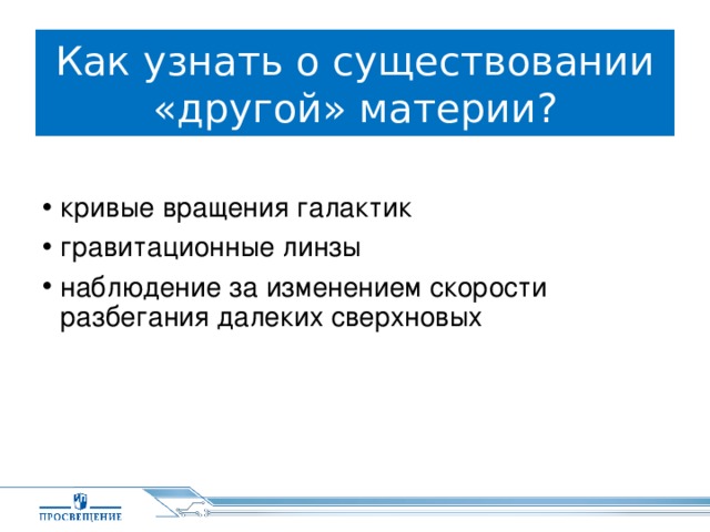 Презентация на тему современные проблемы астрономии