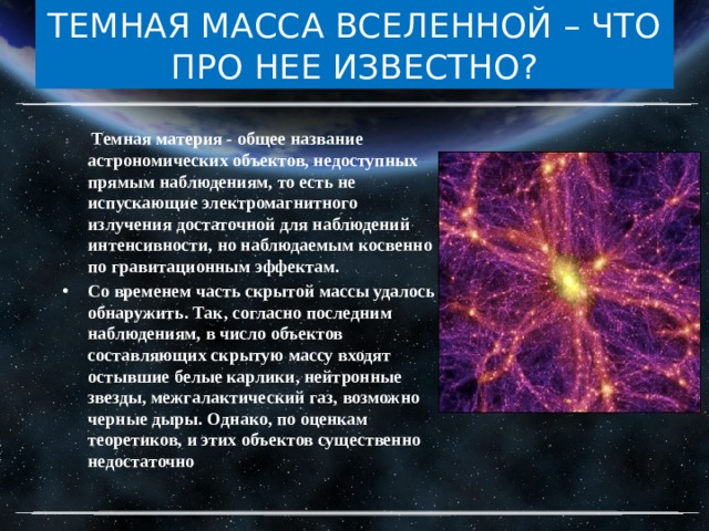 Современные проблемы астрономии презентация по астрономии