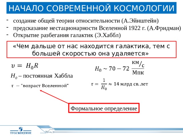 Современные проблемы астрономии презентация