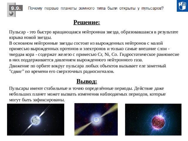 Современные проблемы астрономии презентация по астрономии