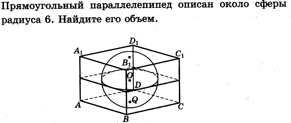 Шар вписанный в прямоугольный параллелепипед