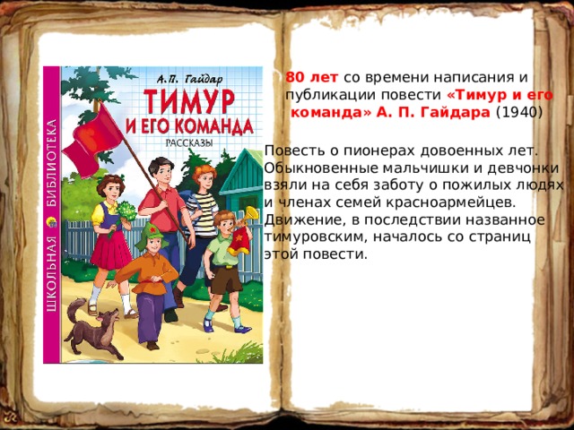 Особенности изображения детей и времени в произведениях а п гайдара