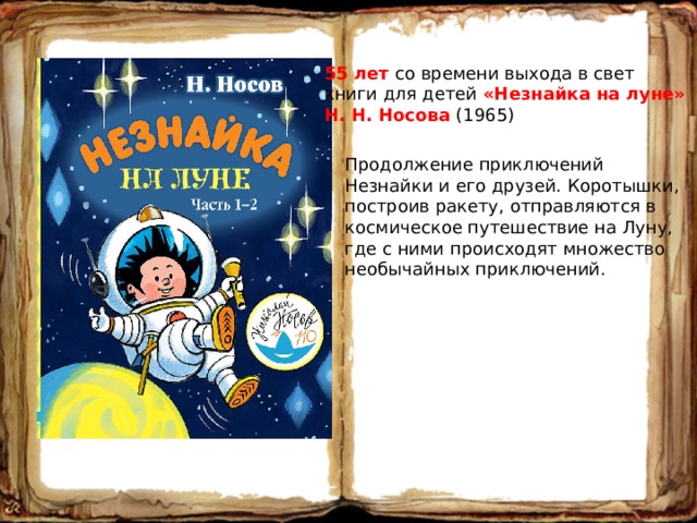 Незнайка на луне читать бесплатно книгу с картинками