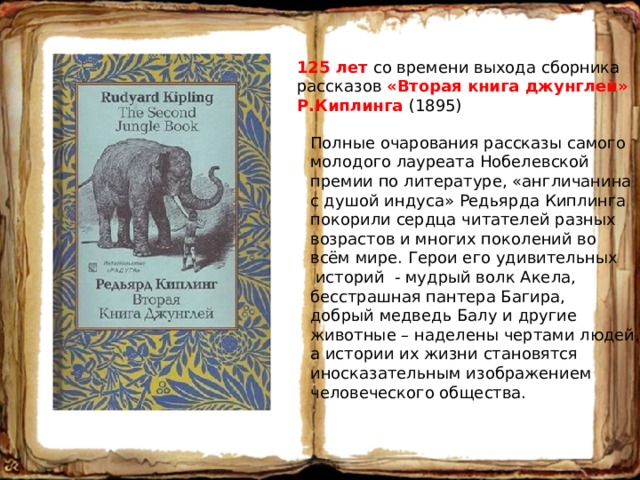 Читать книги редьярда киплинга. Редьярд Киплинг книга джунглей. Книги Редьярда Киплинга. Книга джунглей Редьярд Киплинг книга. Книги Киплинга для детей.