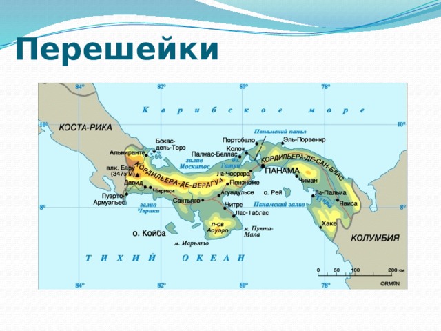 Перешейки 