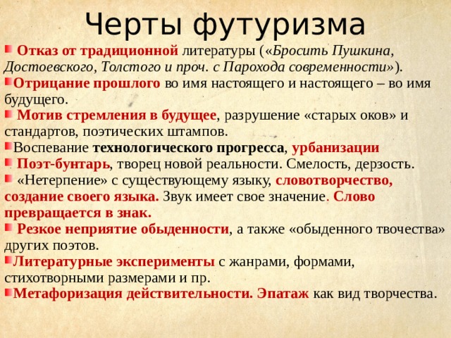 Черты в литературе. Черты футуризма. Футуризм в литературе. Особенности футуризма в литературе. Черты футуризма в литературе.