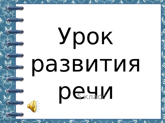 Урок 5 класс сочинение по картине пластова летом 5 класс