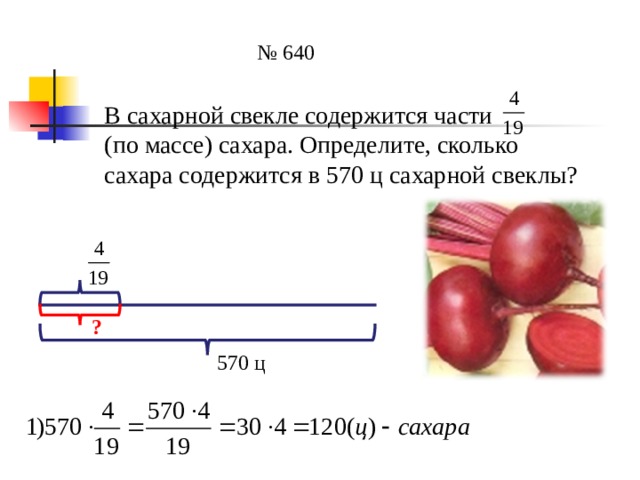 Сколько из килограмма свеклы получается сахара