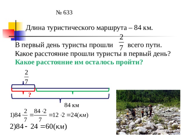 Туристы в первый день 16 км