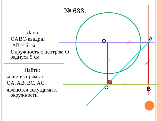 Радиус o