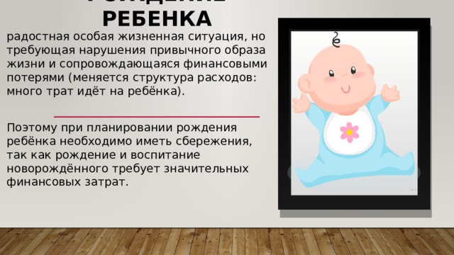 Особые жизненные ситуации. Жизненная ситуация рождение ребенка. Особые жизненные ситуации рождение ребенка. Особые жизненные ситуации и как с ними справиться.