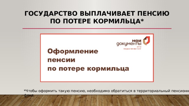 Презентация особые жизненные ситуации рождение ребенка потеря кормильца