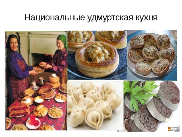 Презентация кухня народов прикамья