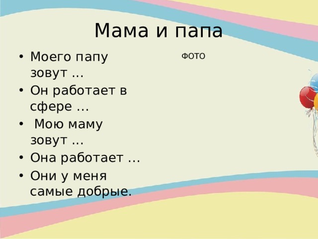 Презентация по проекту Моясемья