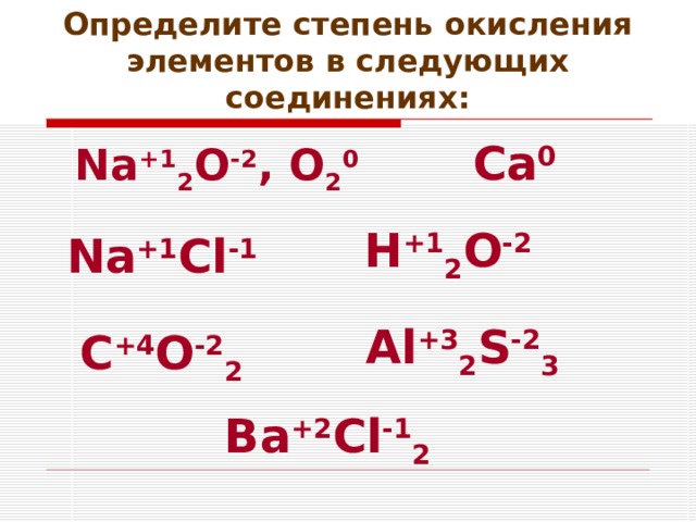 1 определить степени окисления элементов в соединениях. Определите степени окисления элементов в следующих соединениях. Определите степень окисления o в соединении h2o2. Определите степень окисления cl2o5. Определите степени окисления элементов в веществах n2.