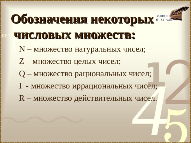 Множество - презентация по Алгебре