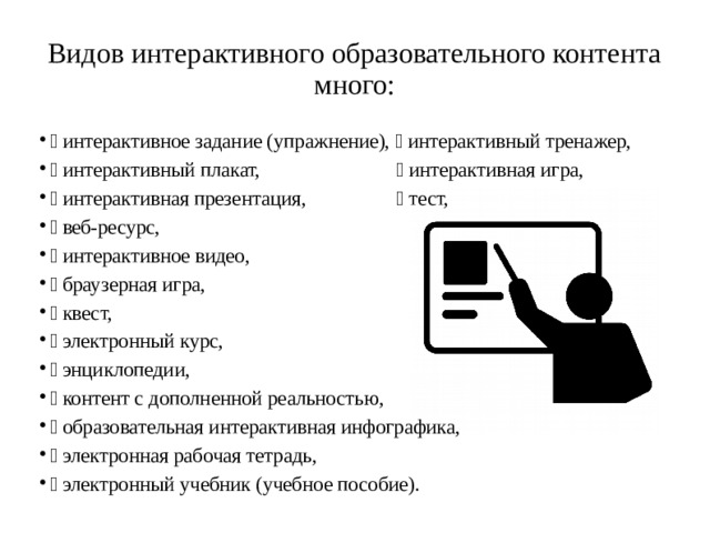 Цифровой образовательный контент