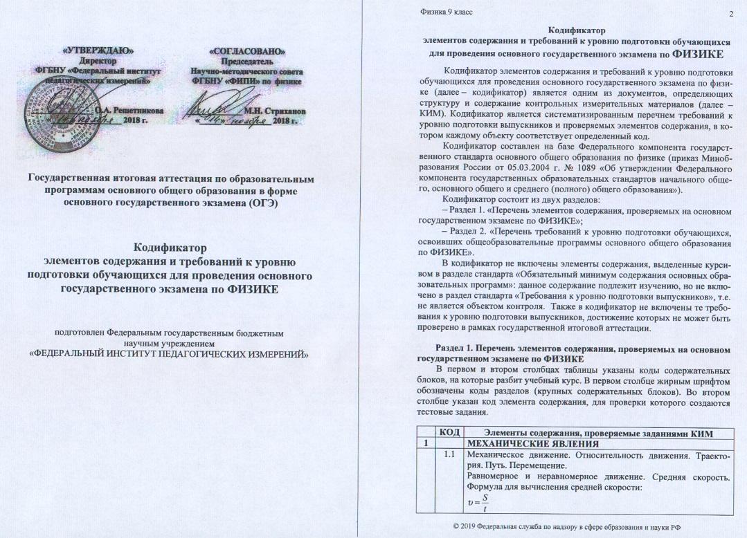 Календарно-тематическое планирование по физике для 9 класса ФГОС