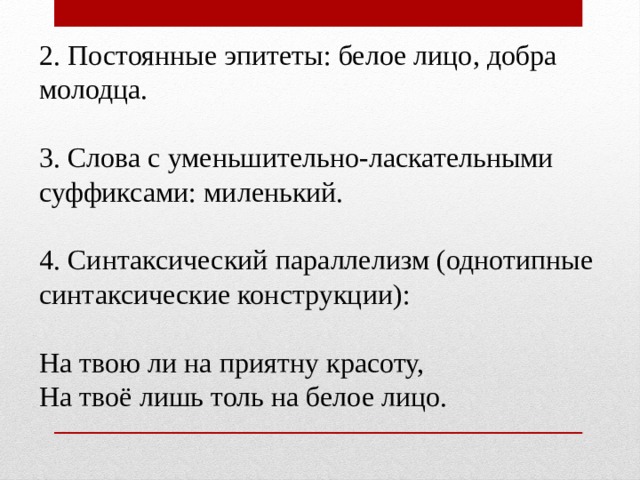 Эпитет белый. Белый эпитеты. Все постоянные эпитеты. Слова эпитеты. Эпитет к слову молодец.