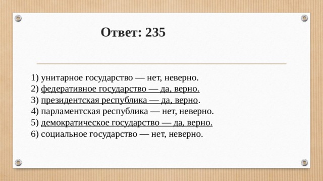 Верны ли следующие о демократическом государстве. Президентская Республика федеративное государство примеры стран. Президентская Республика унитарное государство. Унитарные государства президентская Республика примеры стран. Страна Демократическая унитарная Республика.