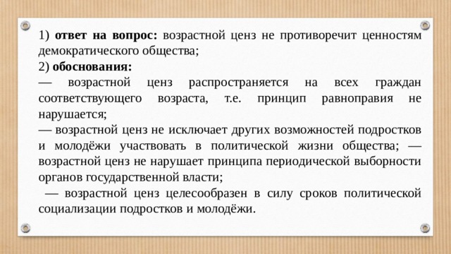 Есть ли возрастной ценз для категории юниоры. Возрастной ценз. Возрастной ценз в избирательном праве. Возрастной ценз в демократическом обществе. Возрастной ценз в демократии.