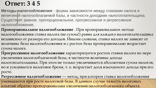 Налог при пропорциональной системе налогообложения