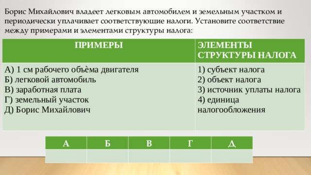 Установите соответствие между налогами