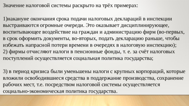 Статус в процессе в налоговой что значит. Значение налоговой системы. Значимость налогов. Роль налоговой системы в жизни государства и общества.