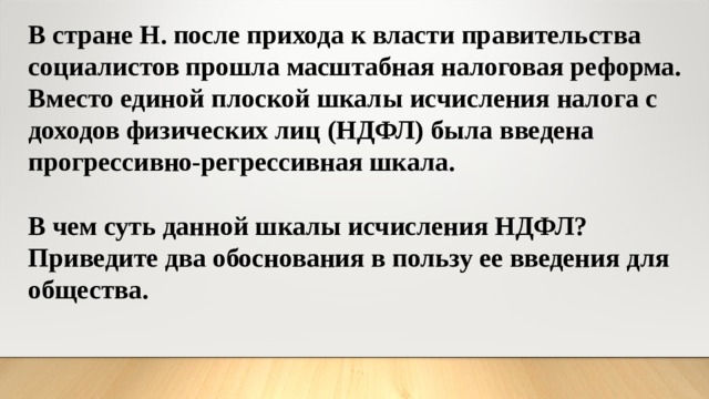 В стране н длительное время существовала прогрессивная