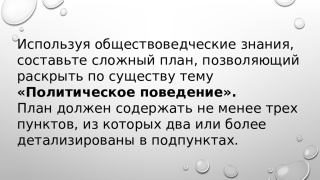 Используя обществоведческие знания составьте сложный план религия