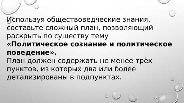 Сложный план по обществознанию политическое поведение