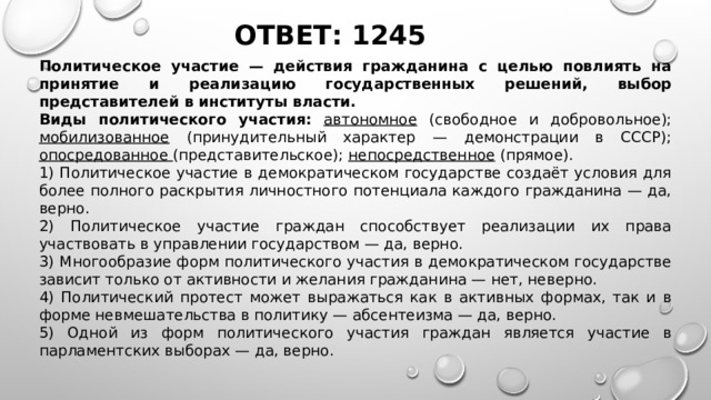 Какая форма политического участия граждан может быть проиллюстрирована с помощью данного изображения