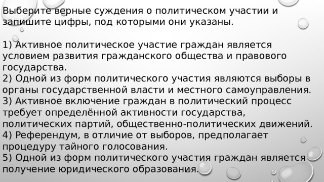 Выберите верные суждения политические