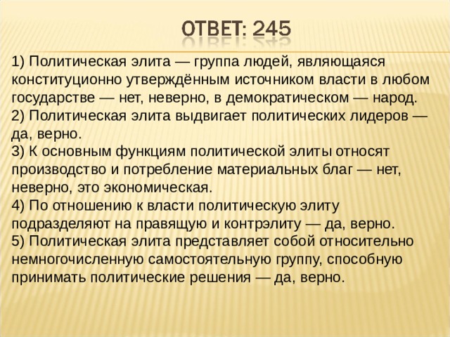 1 политическая элита. Политическая элита выдвигает политических лидеров. Политическая элита группа людей. Полит элита выдвигает Полит лидеров?. Полит элита группа людей.