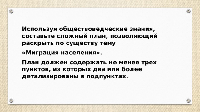 Используя обществоведческие знания обоснуйте необходимость