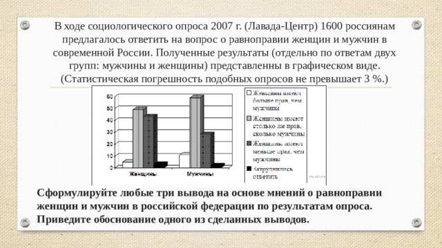 В ходе социологического опроса совершеннолетних