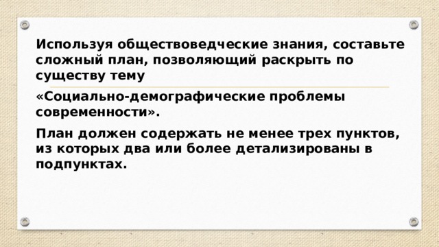 Используя обществоведческие знания составьте сложный план религия