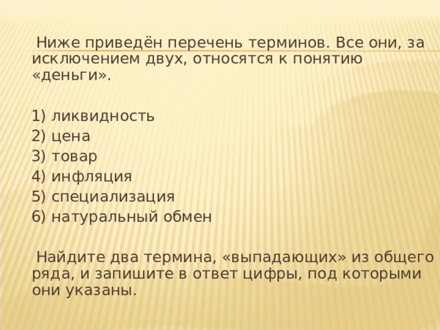 Перечень терминов ниже приведен терминов 1