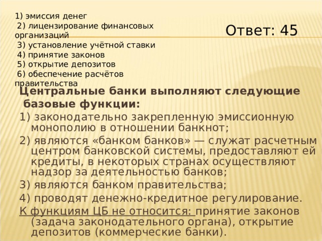 Найдите в приведенном списке функции государства