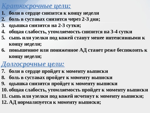 Особенности сестринского процесса при ревматизме первичной атаке схема