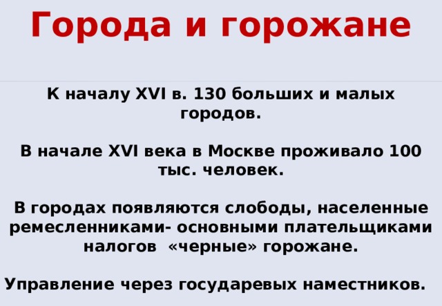 Территория население и хозяйство россии в начале 16 века презентация