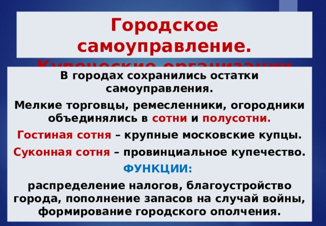 Городское самоуправление